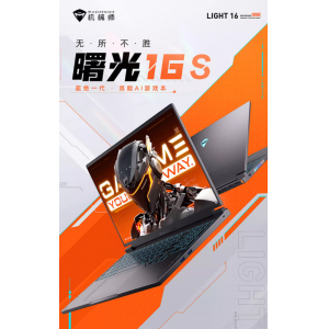 机械师曙光16S 2025 R7-7745HX RTX5070独显 16英寸笔记本电脑